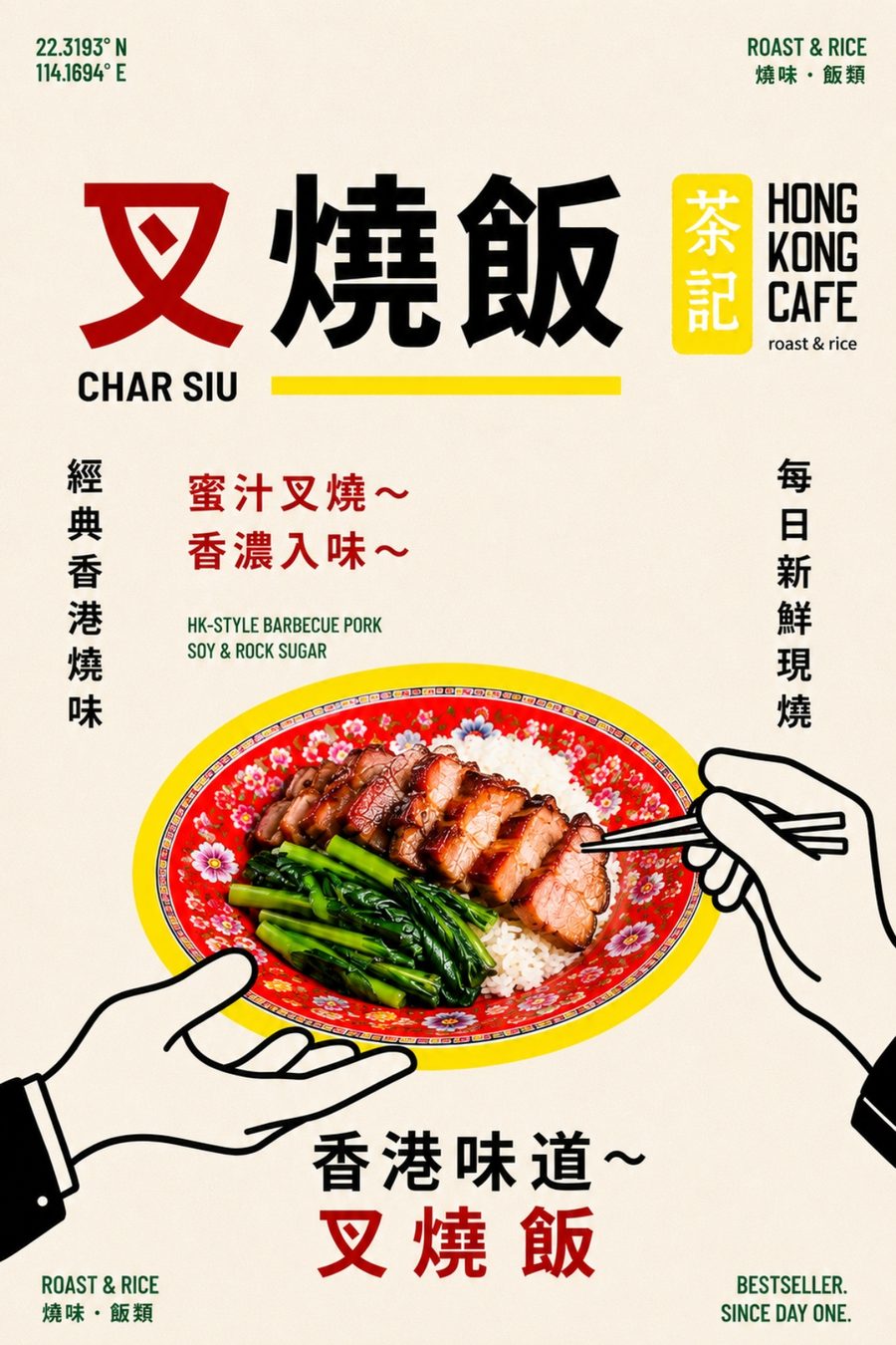 Char Siu 叉燒飯