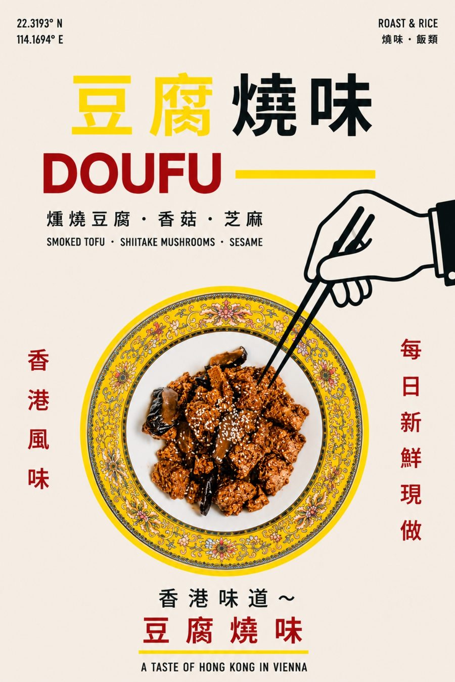 Doufu 豆腐燒味