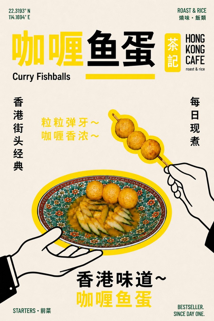 Curry Fishballs 咖喱魚蛋