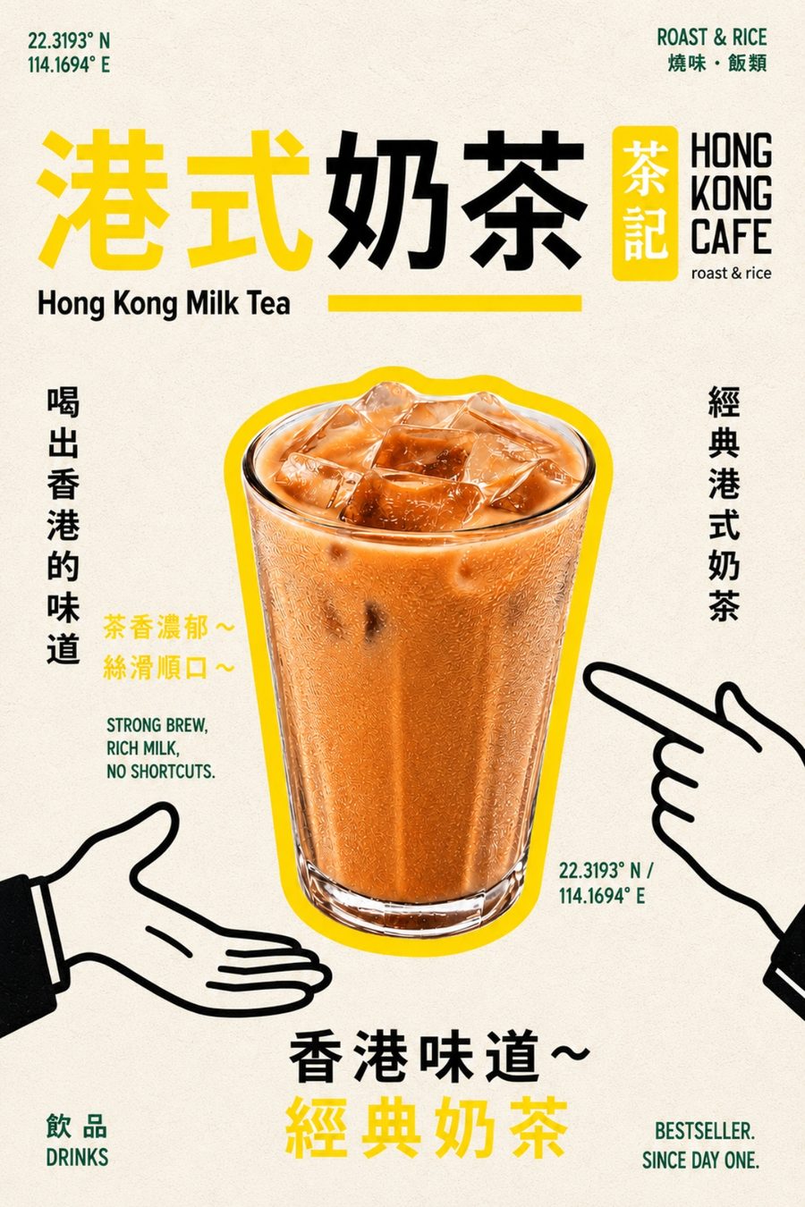 Hong Kong Milk Tea 港式奶茶