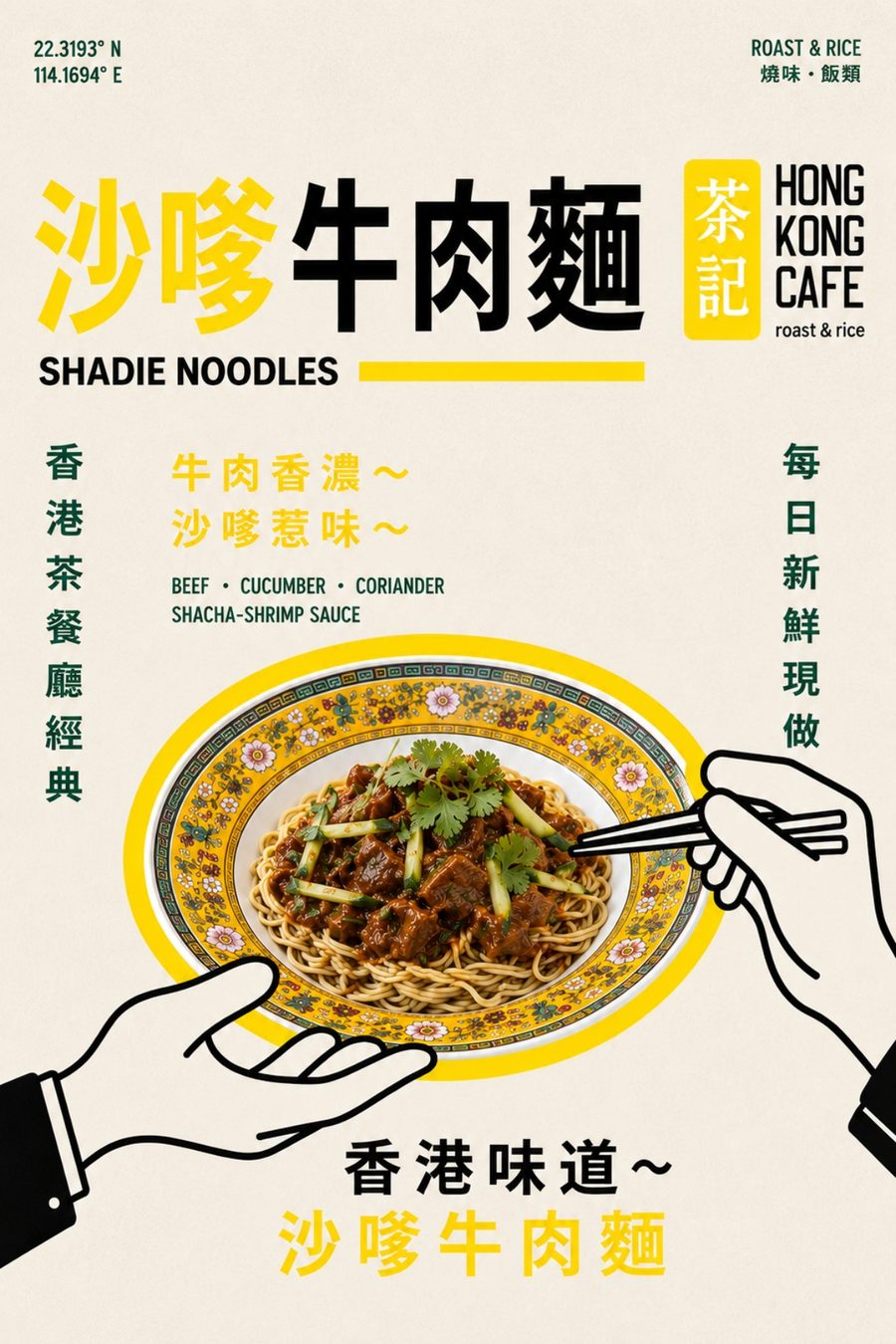 Shadie Noodles 沙嗲牛肉麵